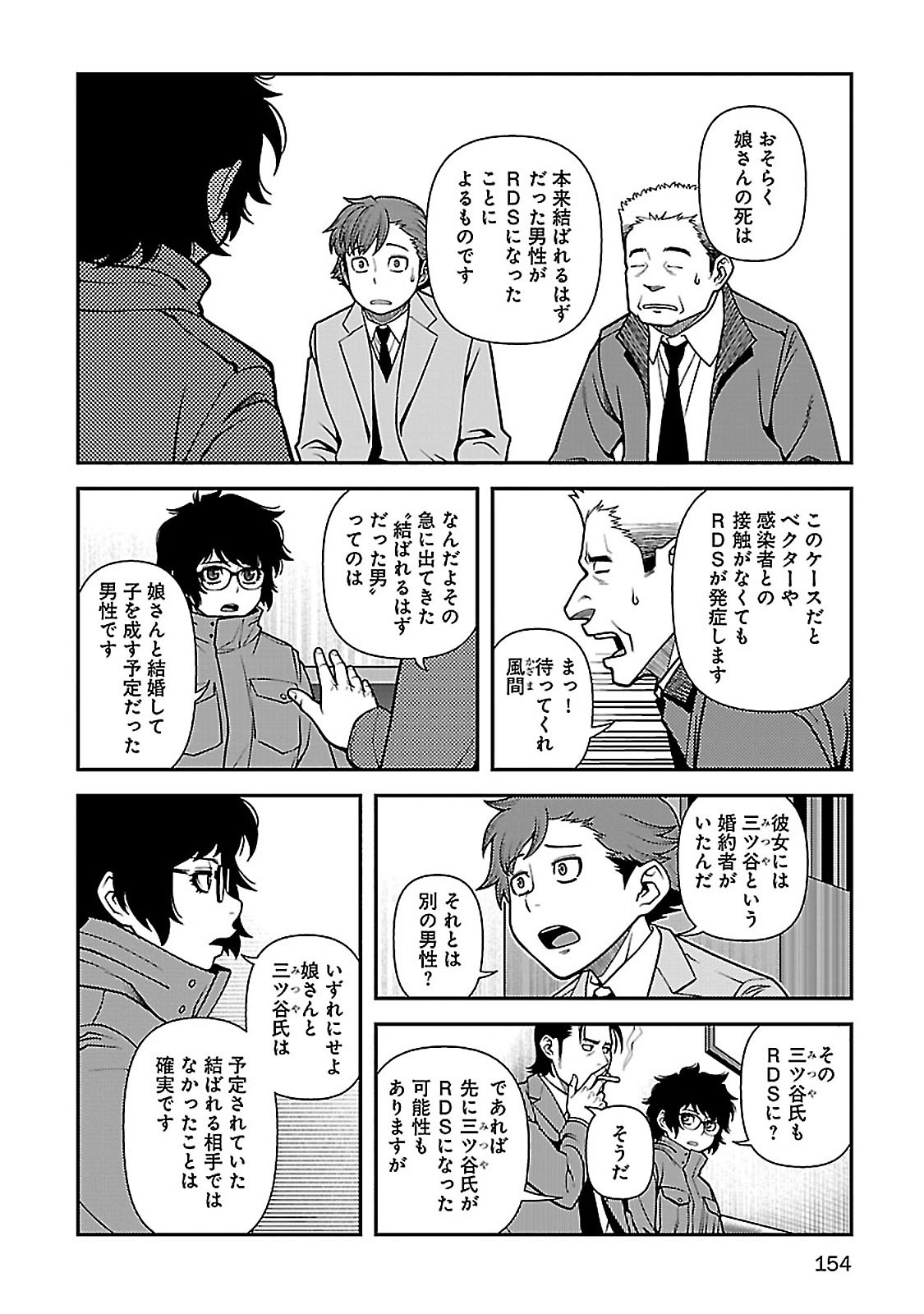 Shinazu no Ryouken Chapter 39 22ページ