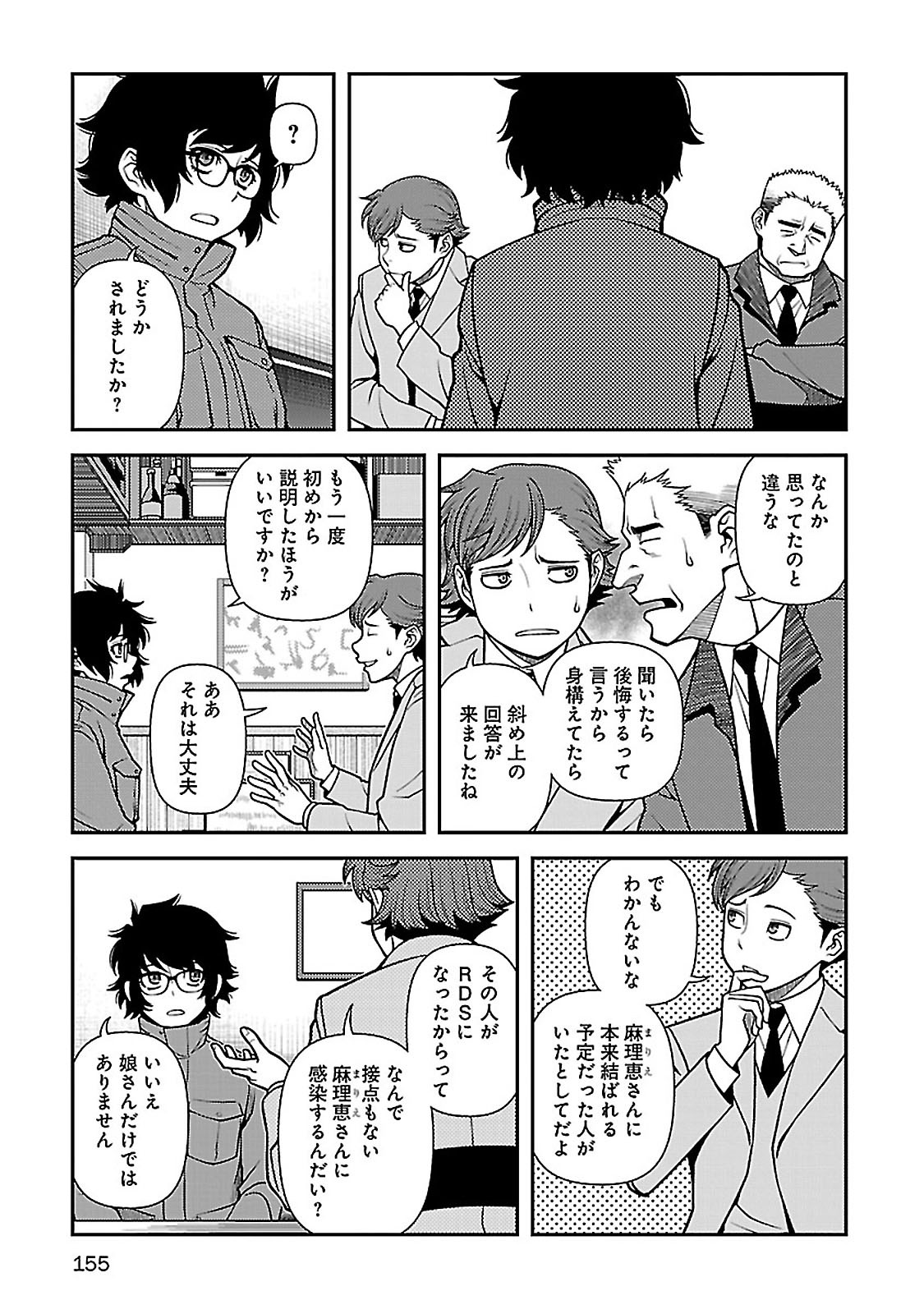 Shinazu no Ryouken Chapter 39 23ページ