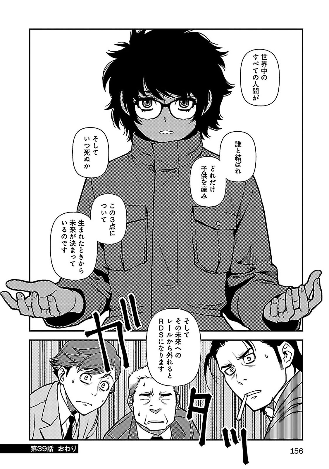 Shinazu no Ryouken Chapter 39 24ページ