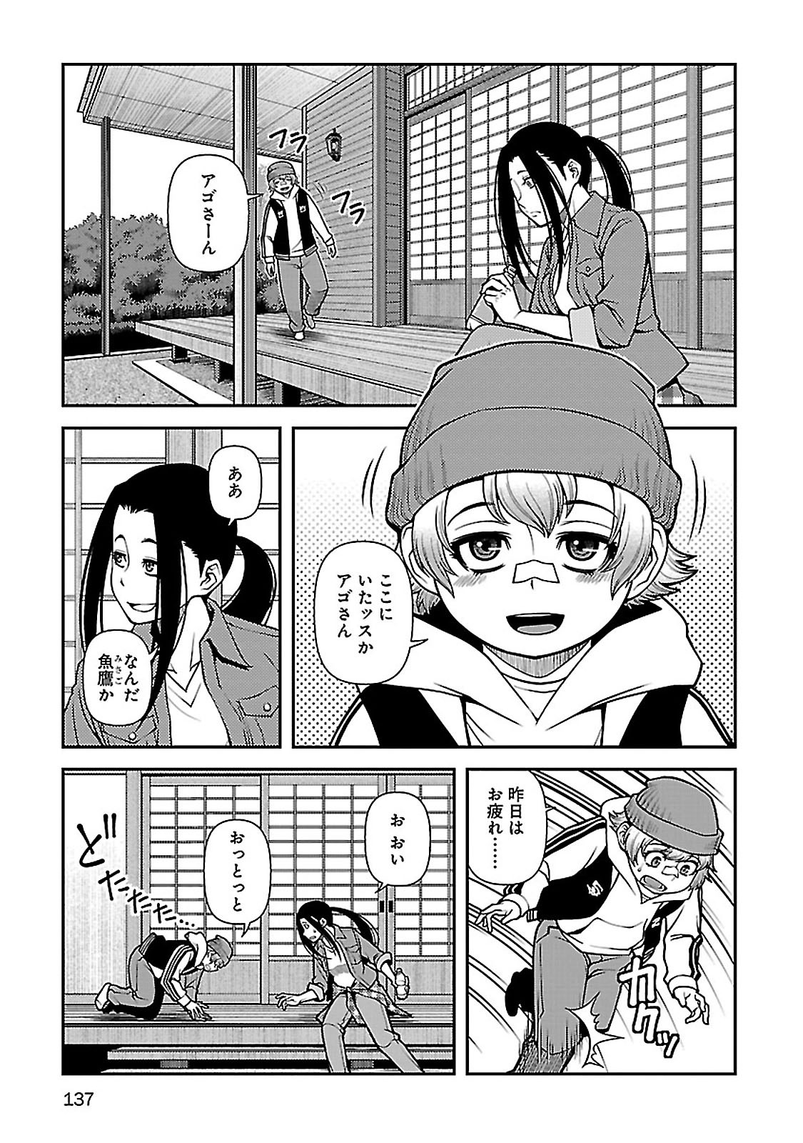 Shinazu no Ryouken Chapter 39 5ページ