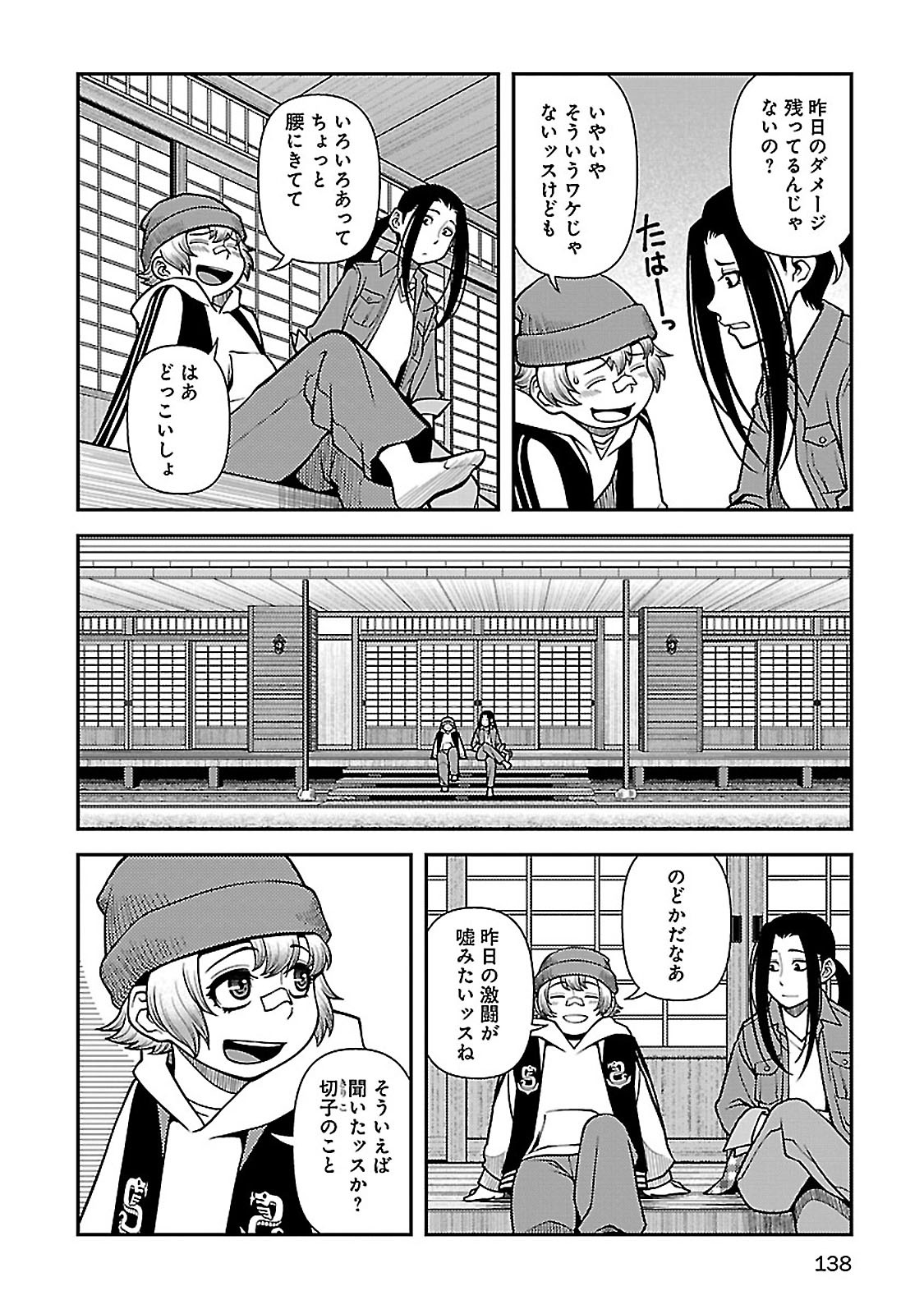 Shinazu no Ryouken Chapter 39 6ページ