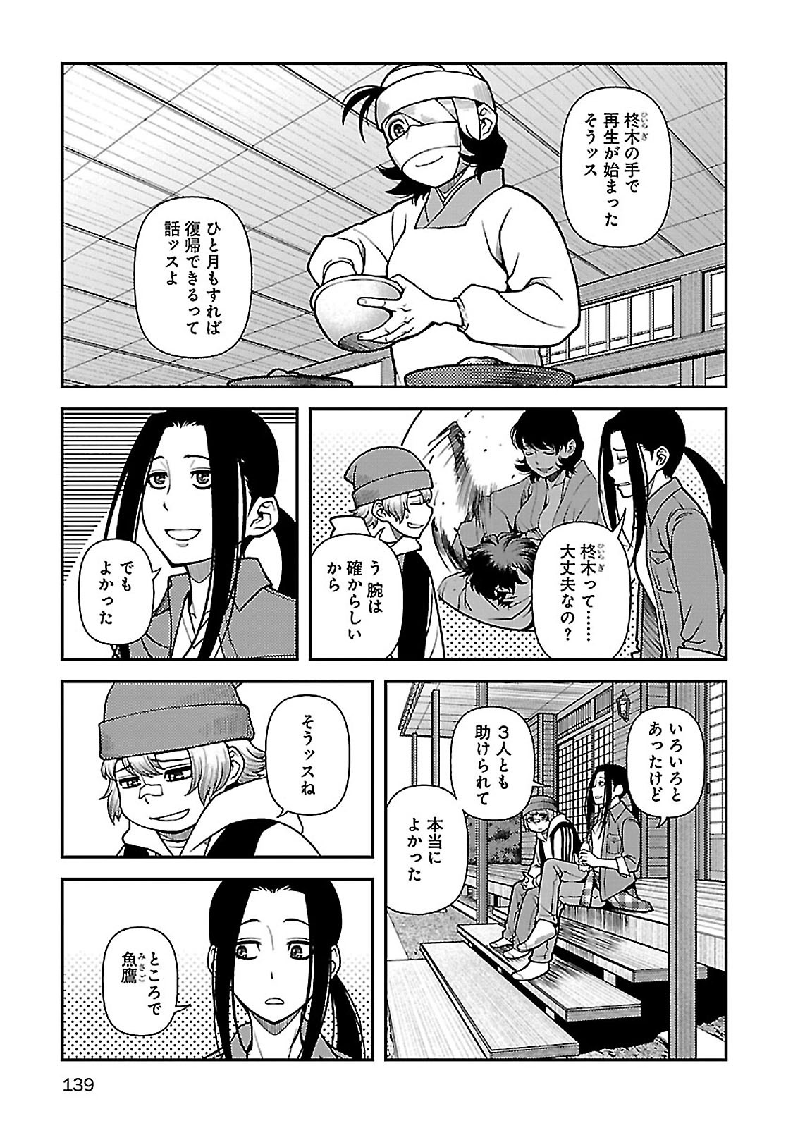 Shinazu no Ryouken Chapter 39 7ページ
