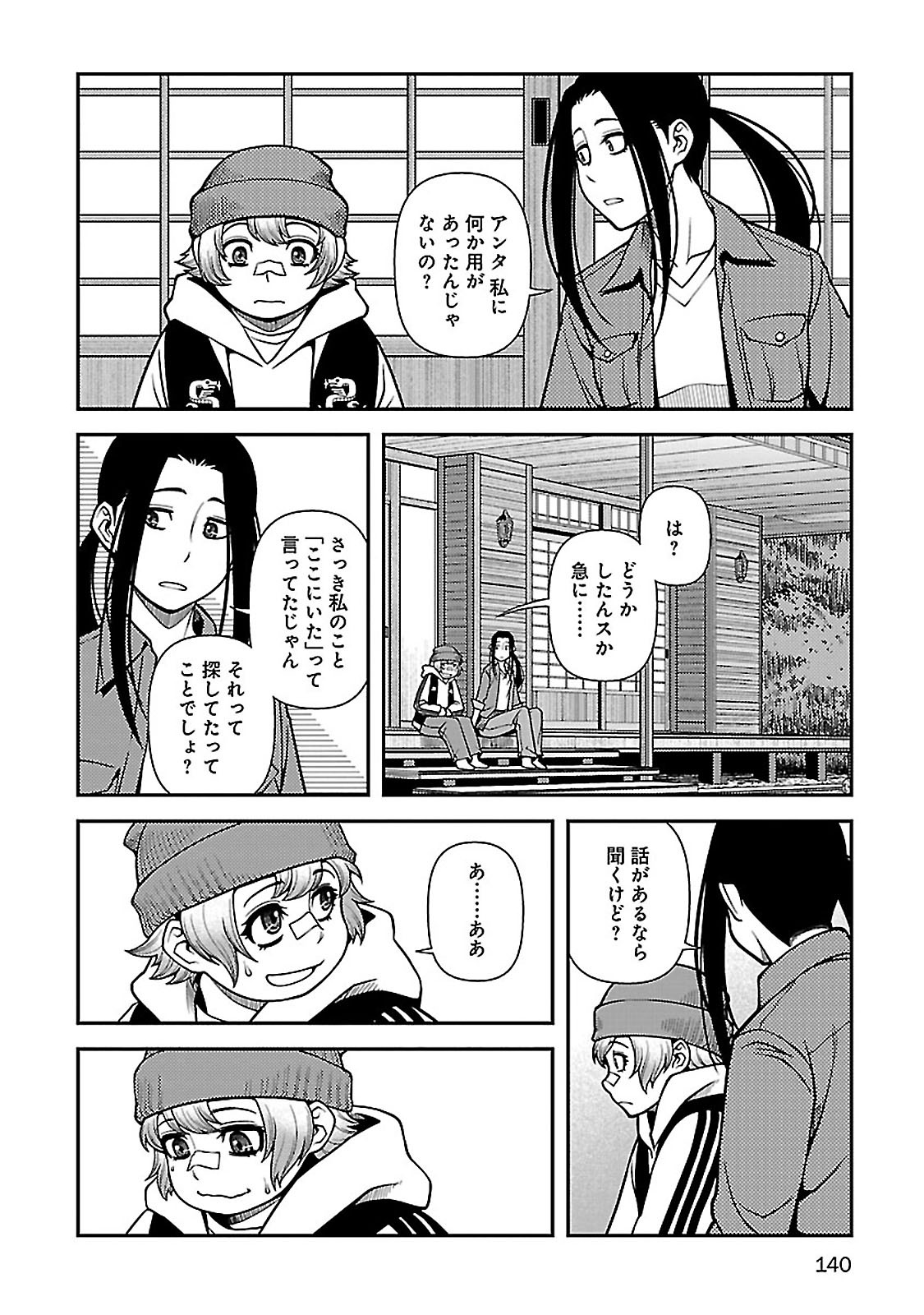 Shinazu no Ryouken Chapter 39 8ページ