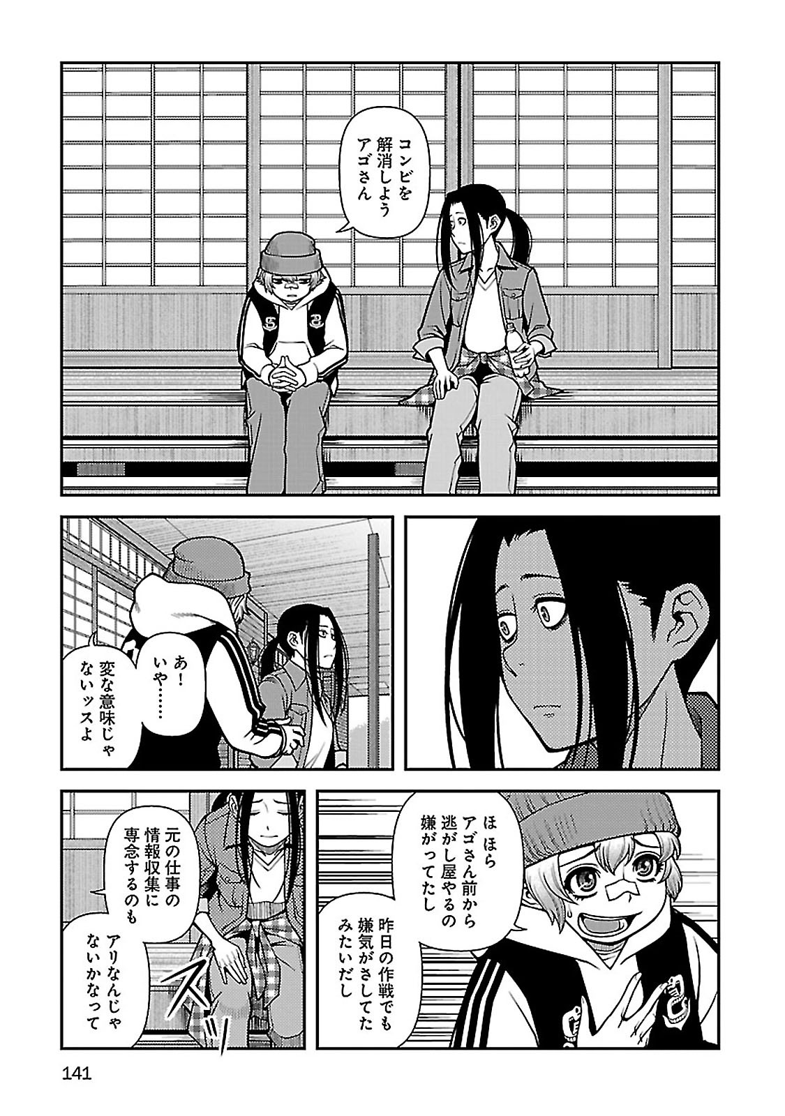 Shinazu no Ryouken Chapter 39 9ページ