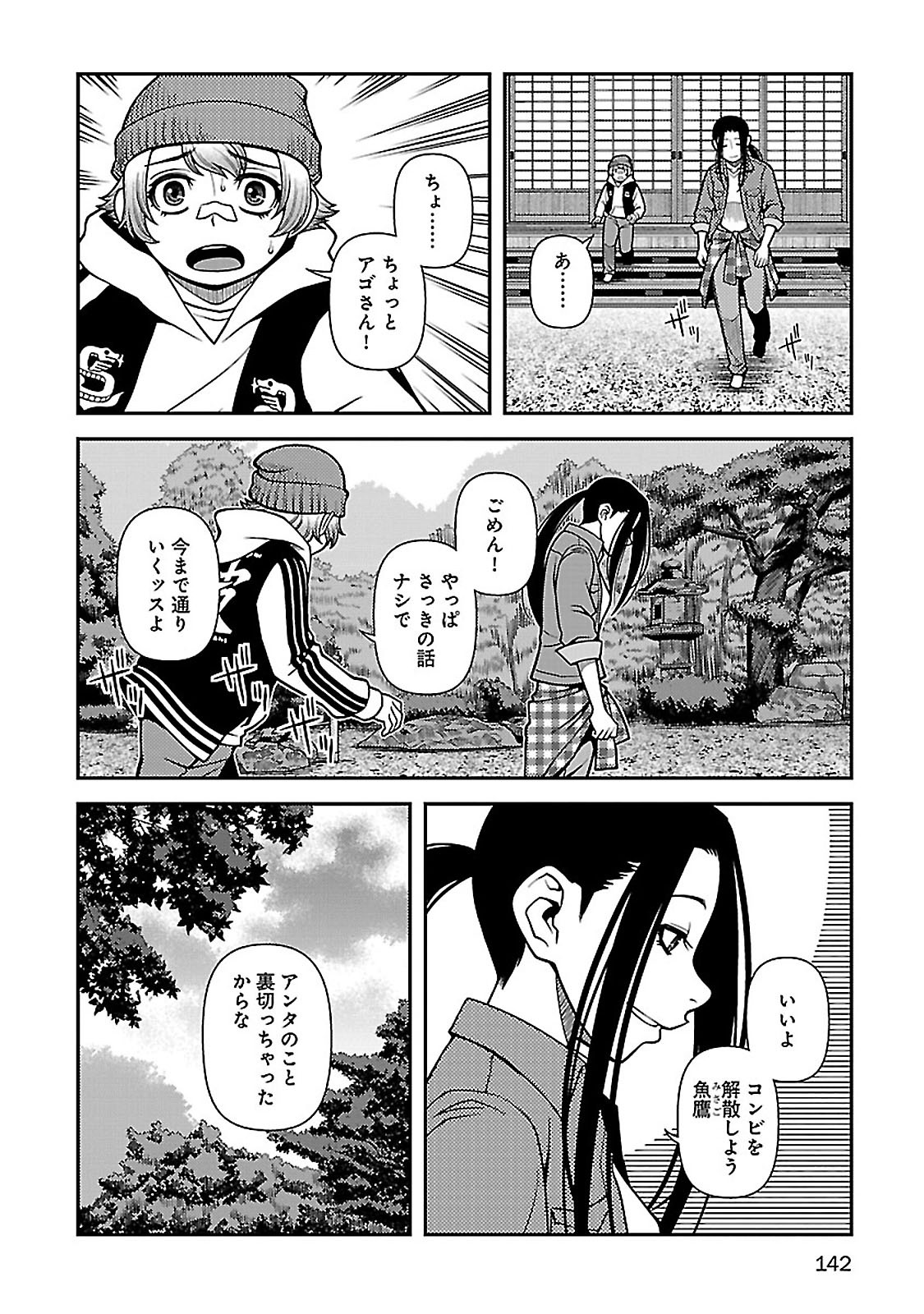 Shinazu no Ryouken Chapter 39 10ページ