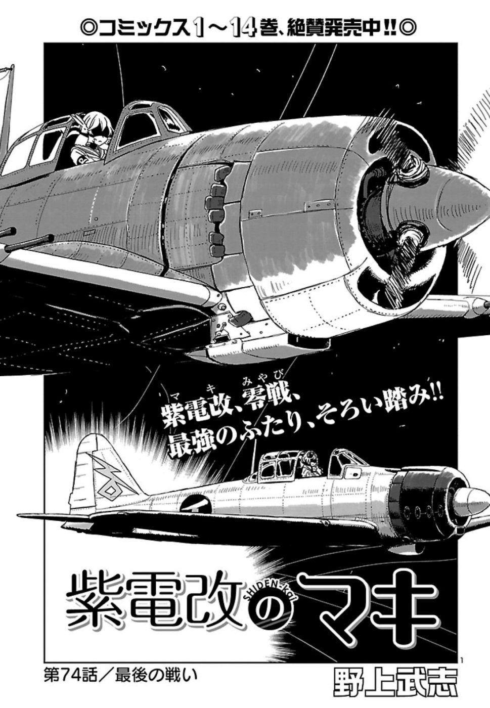Shidenkai no Maki Chapter 74 1ページ