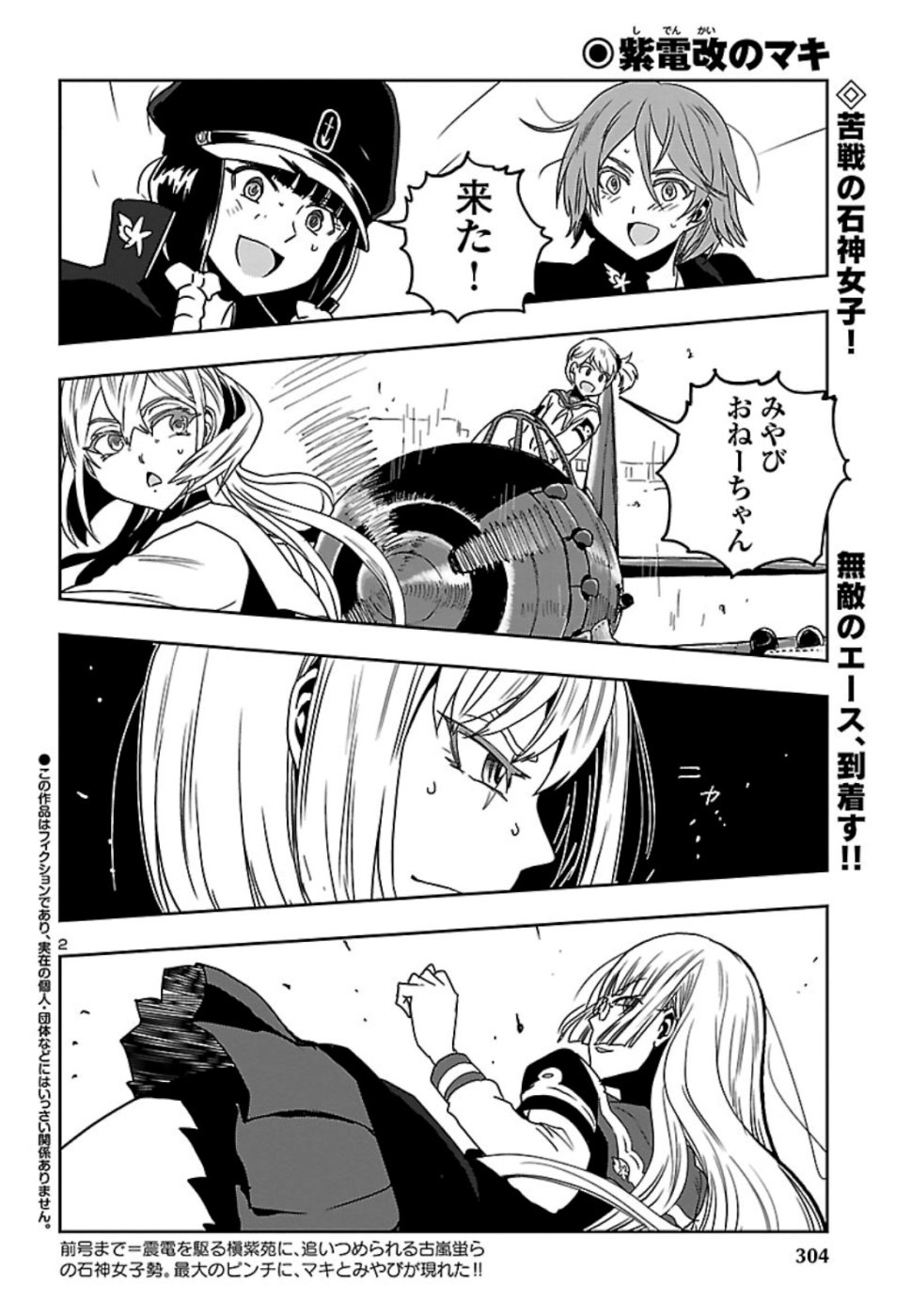 Shidenkai no Maki Chapter 74 2ページ