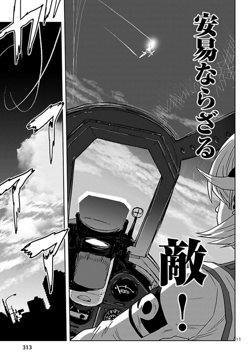 Shidenkai no Maki Chapter 74 11ページ