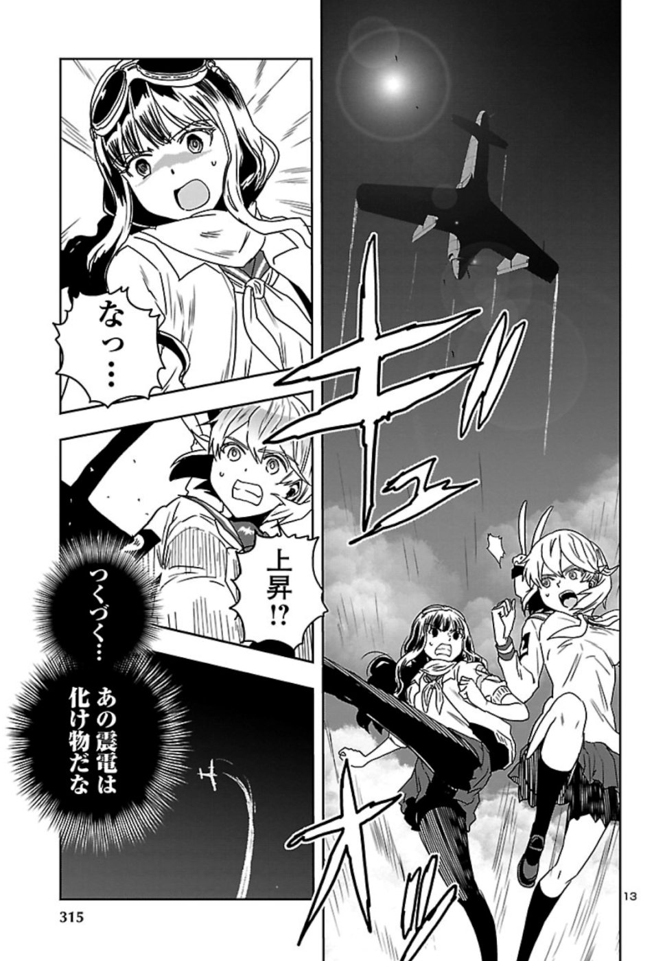 Shidenkai no Maki Chapter 74 13ページ