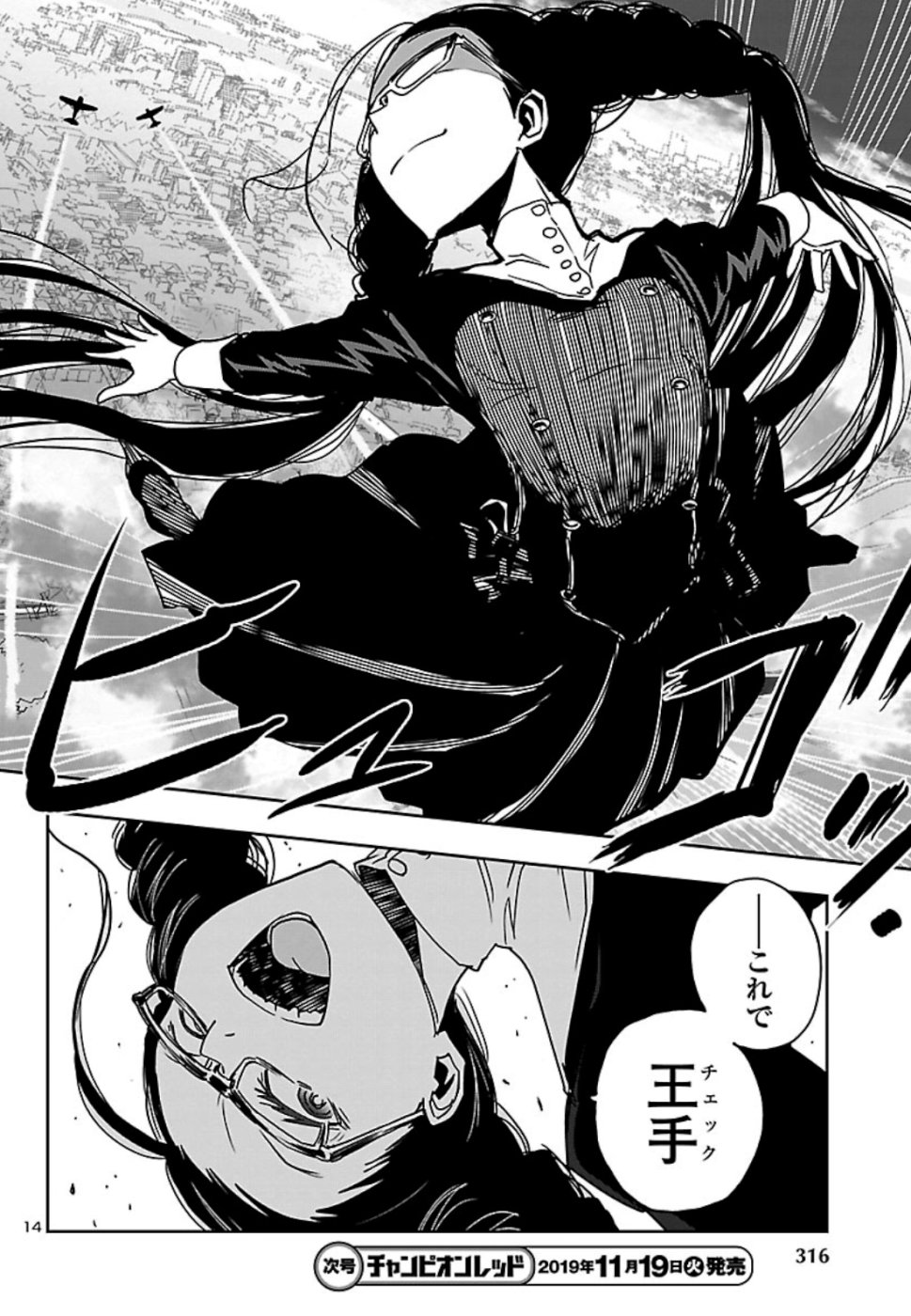 Shidenkai no Maki Chapter 74 14ページ