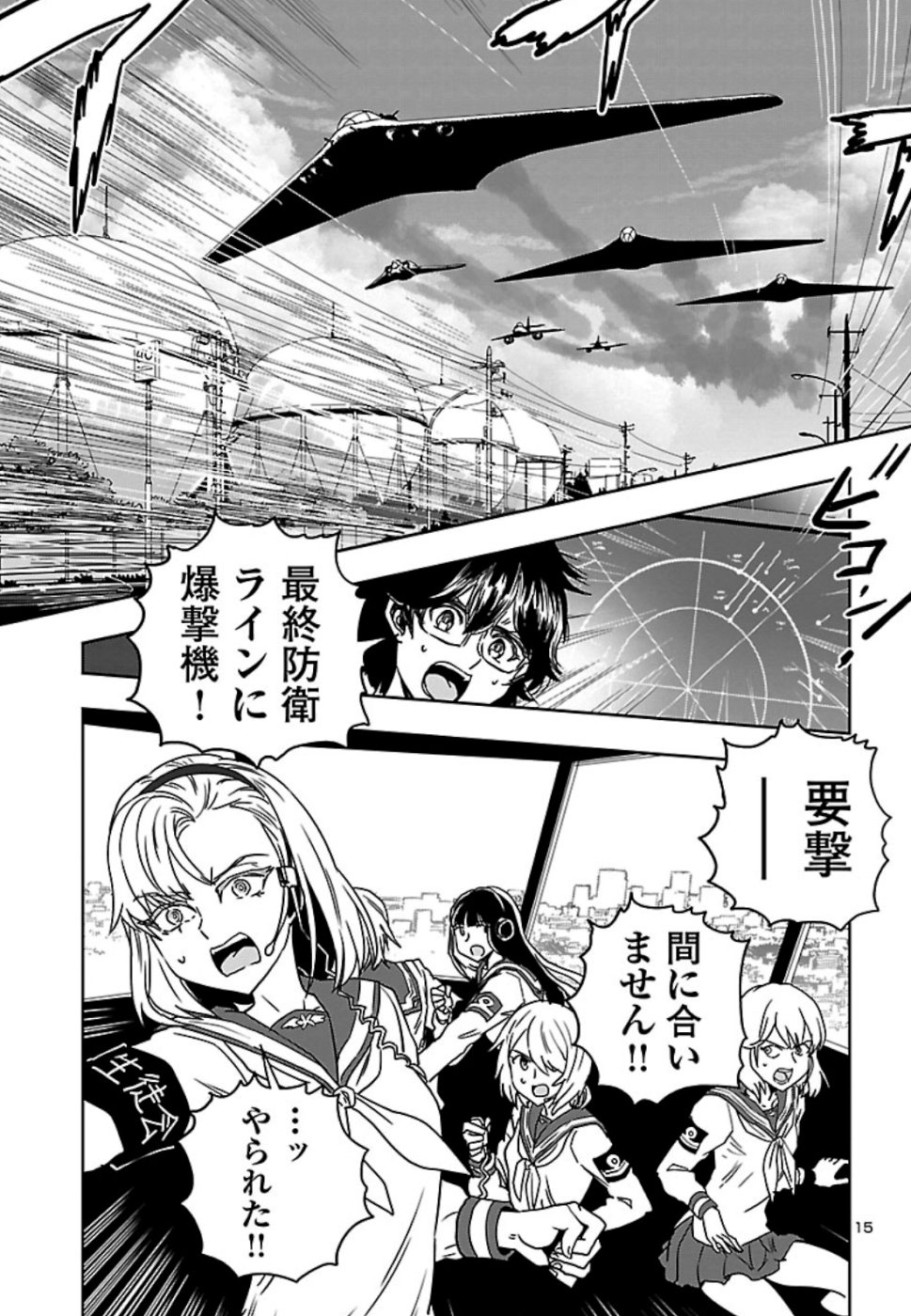 Shidenkai no Maki Chapter 74 15ページ