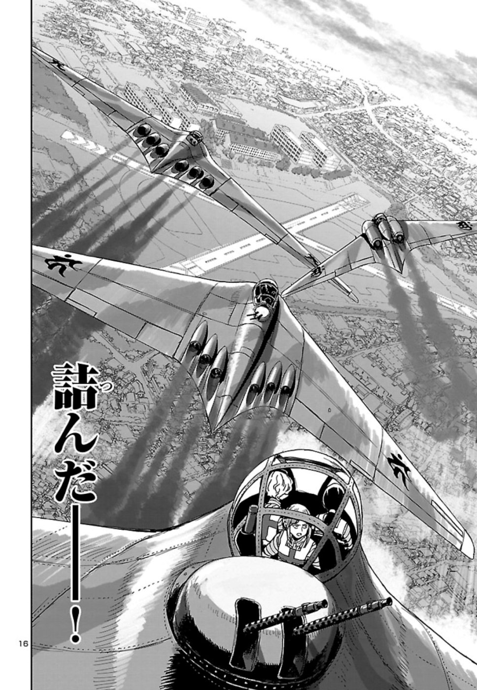 Shidenkai no Maki Chapter 74 16ページ