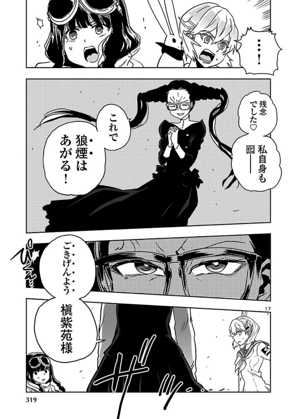 Shidenkai no Maki Chapter 74 17ページ