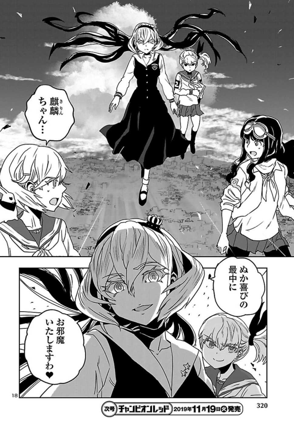 Shidenkai no Maki Chapter 74 18ページ