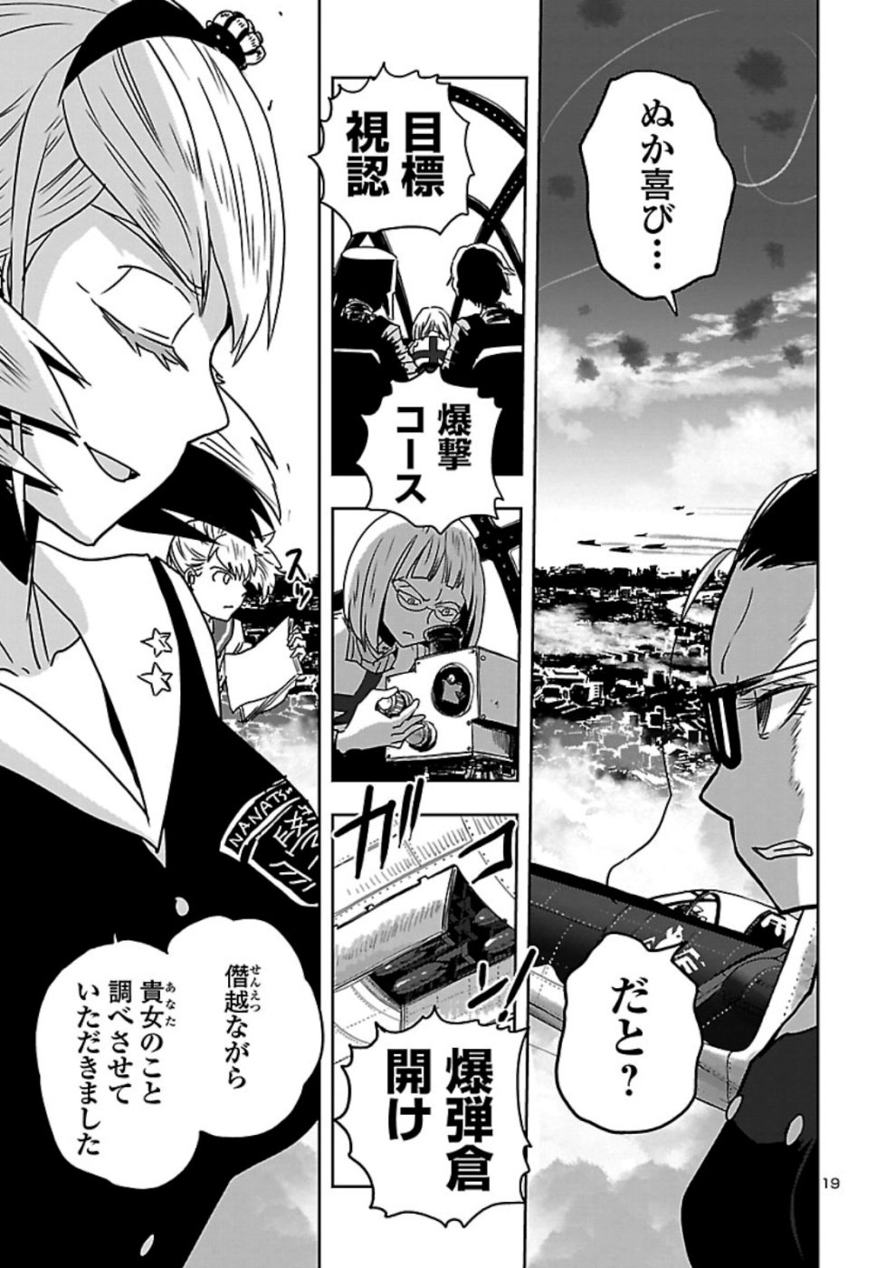 Shidenkai no Maki Chapter 74 19ページ