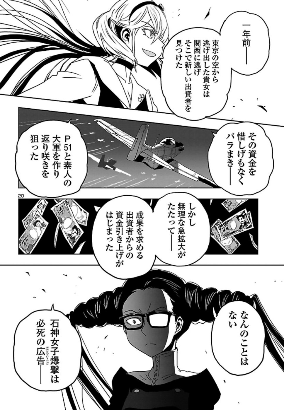Shidenkai no Maki Chapter 74 20ページ