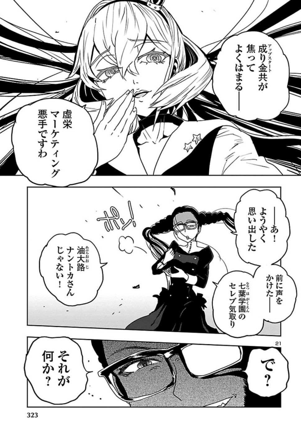 Shidenkai no Maki Chapter 74 21ページ