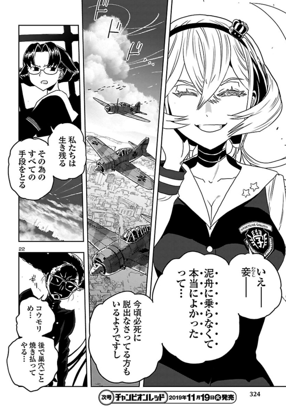 Shidenkai no Maki Chapter 74 22ページ