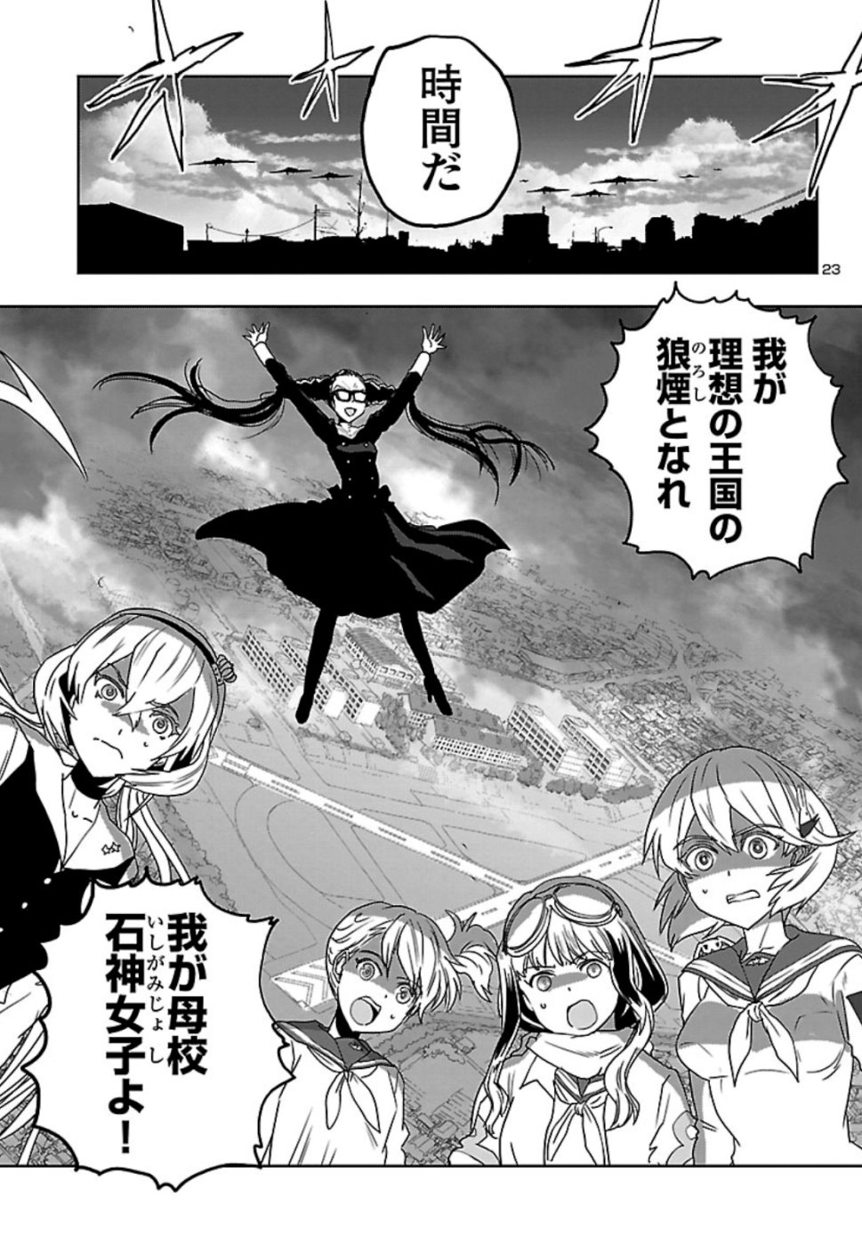 Shidenkai no Maki Chapter 74 23ページ