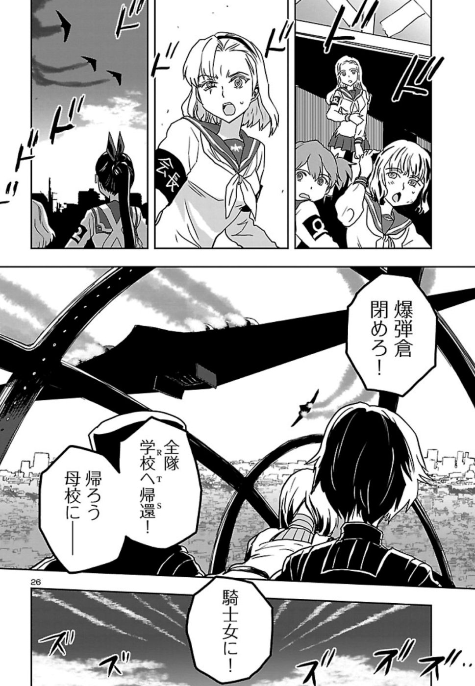 Shidenkai no Maki Chapter 74 26ページ
