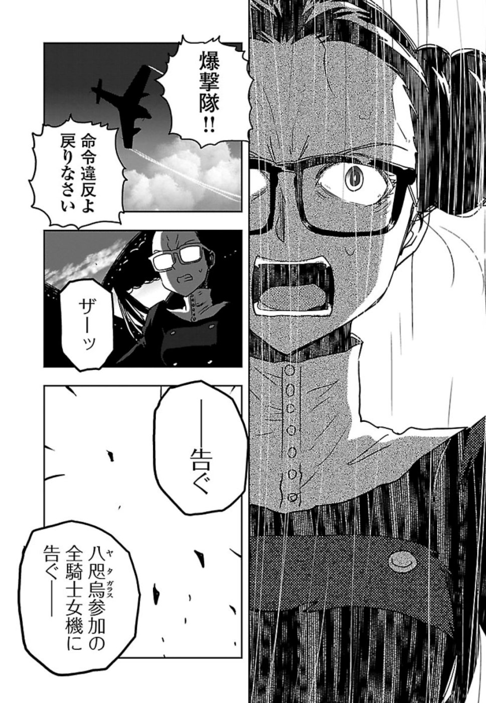 Shidenkai no Maki Chapter 74 27ページ