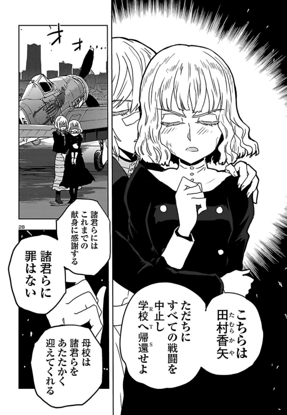 Shidenkai no Maki Chapter 74 28ページ