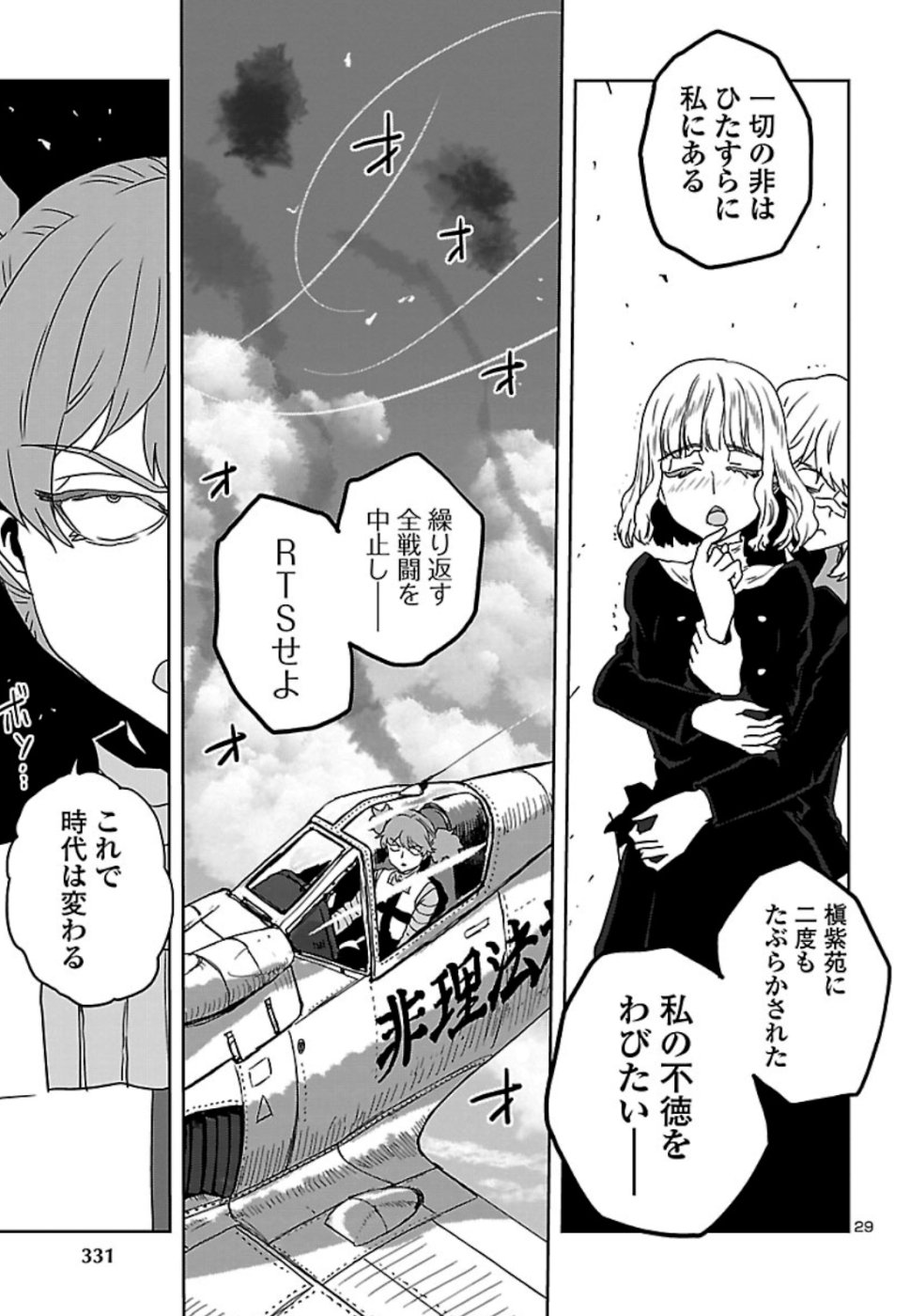 Shidenkai no Maki Chapter 74 29ページ