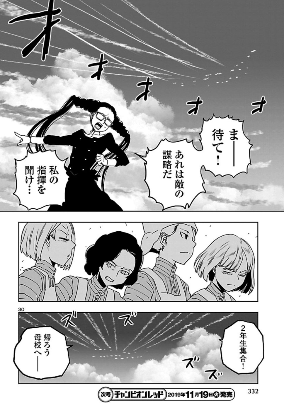 Shidenkai no Maki Chapter 74 30ページ