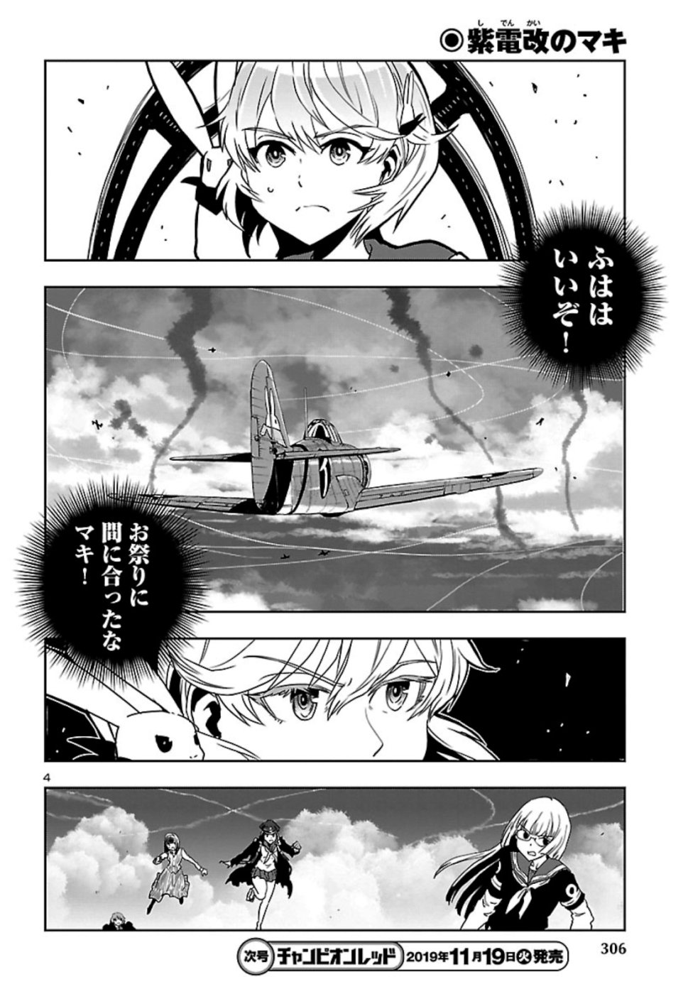 Shidenkai no Maki Chapter 74 4ページ