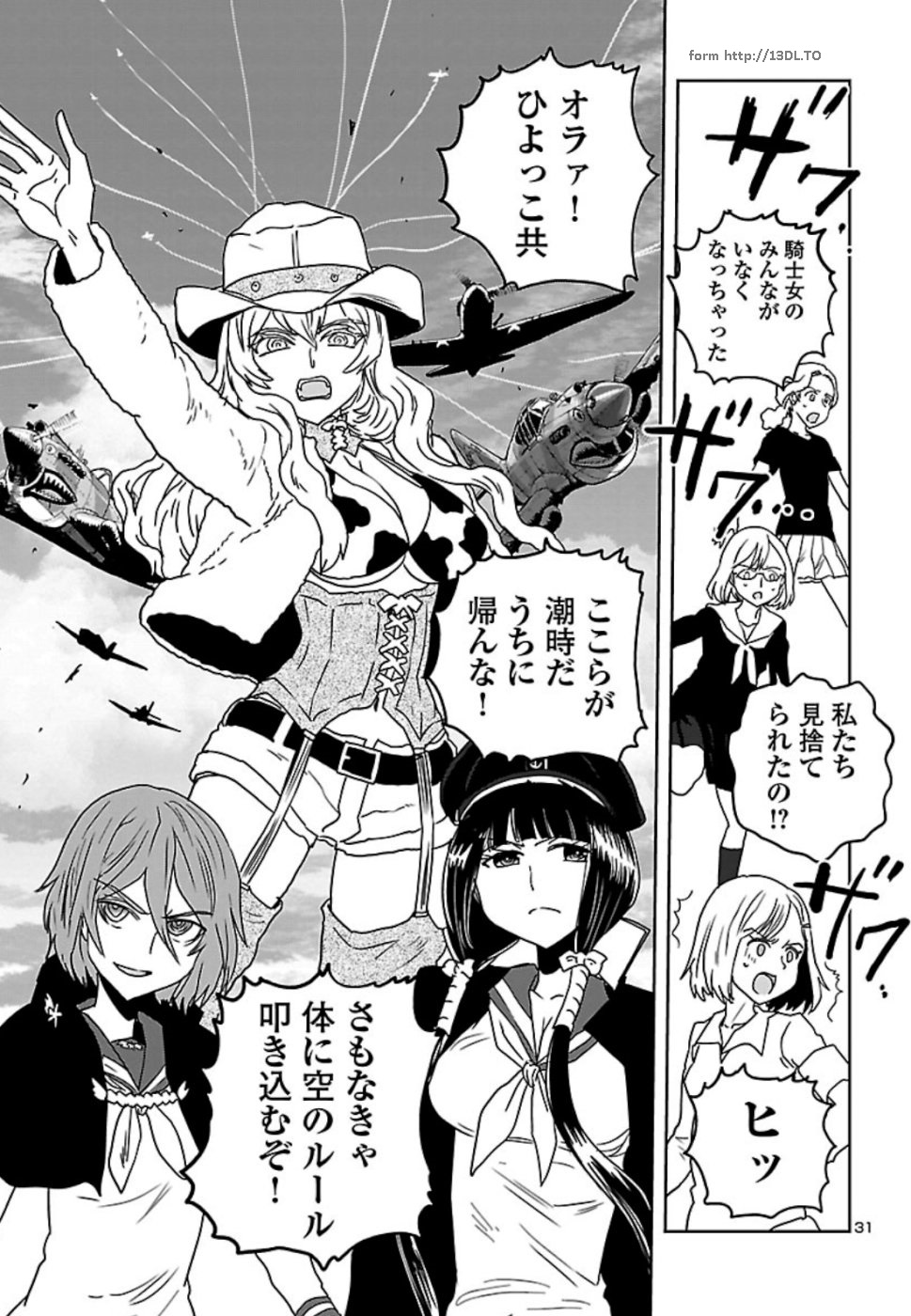 Shidenkai no Maki Chapter 74 31ページ