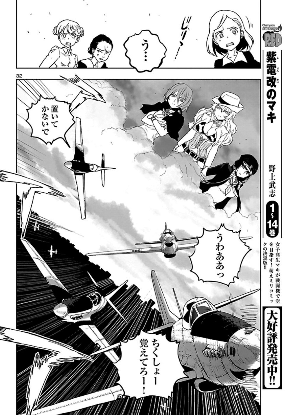 Shidenkai no Maki Chapter 74 32ページ