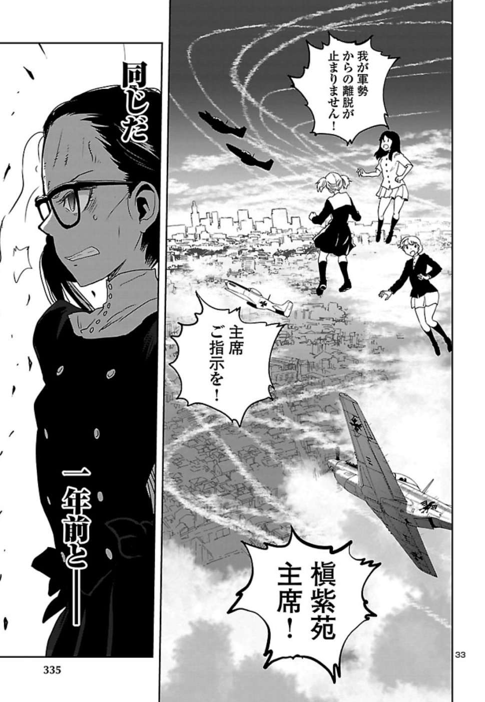 Shidenkai no Maki Chapter 74 33ページ