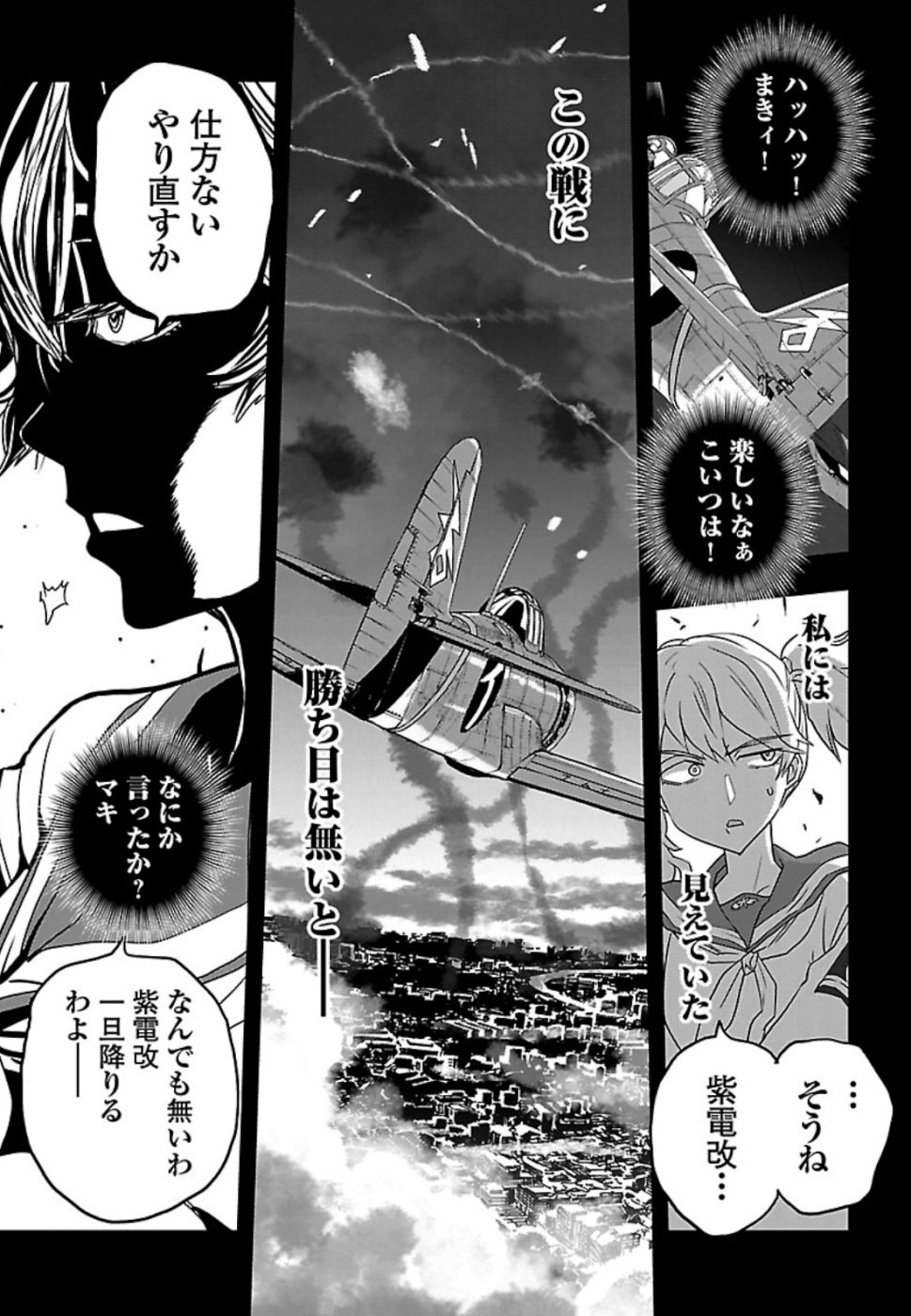 Shidenkai no Maki Chapter 74 35ページ