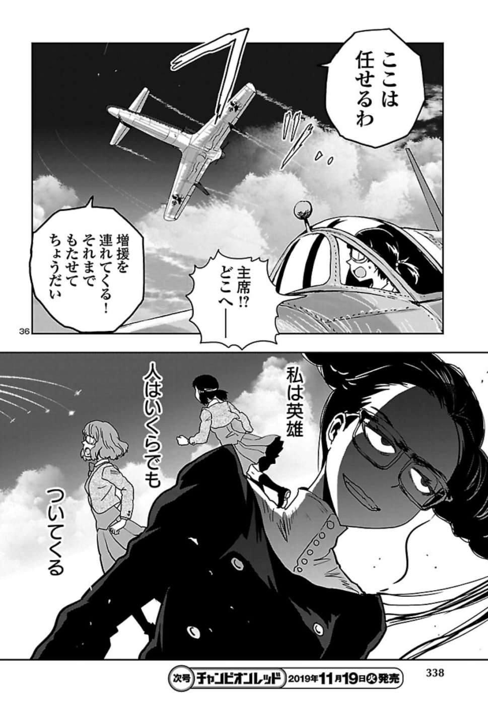 Shidenkai no Maki Chapter 74 36ページ