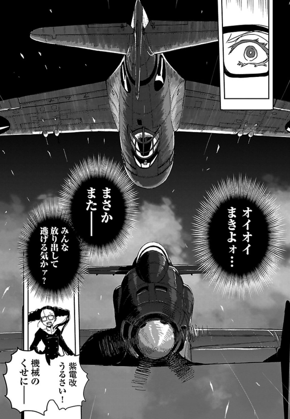 Shidenkai no Maki Chapter 74 37ページ
