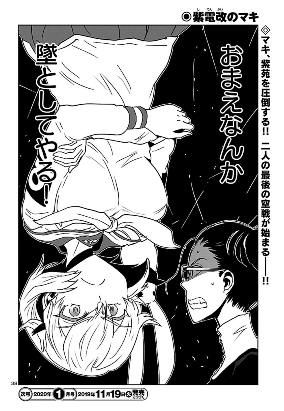 Shidenkai no Maki Chapter 74 38ページ