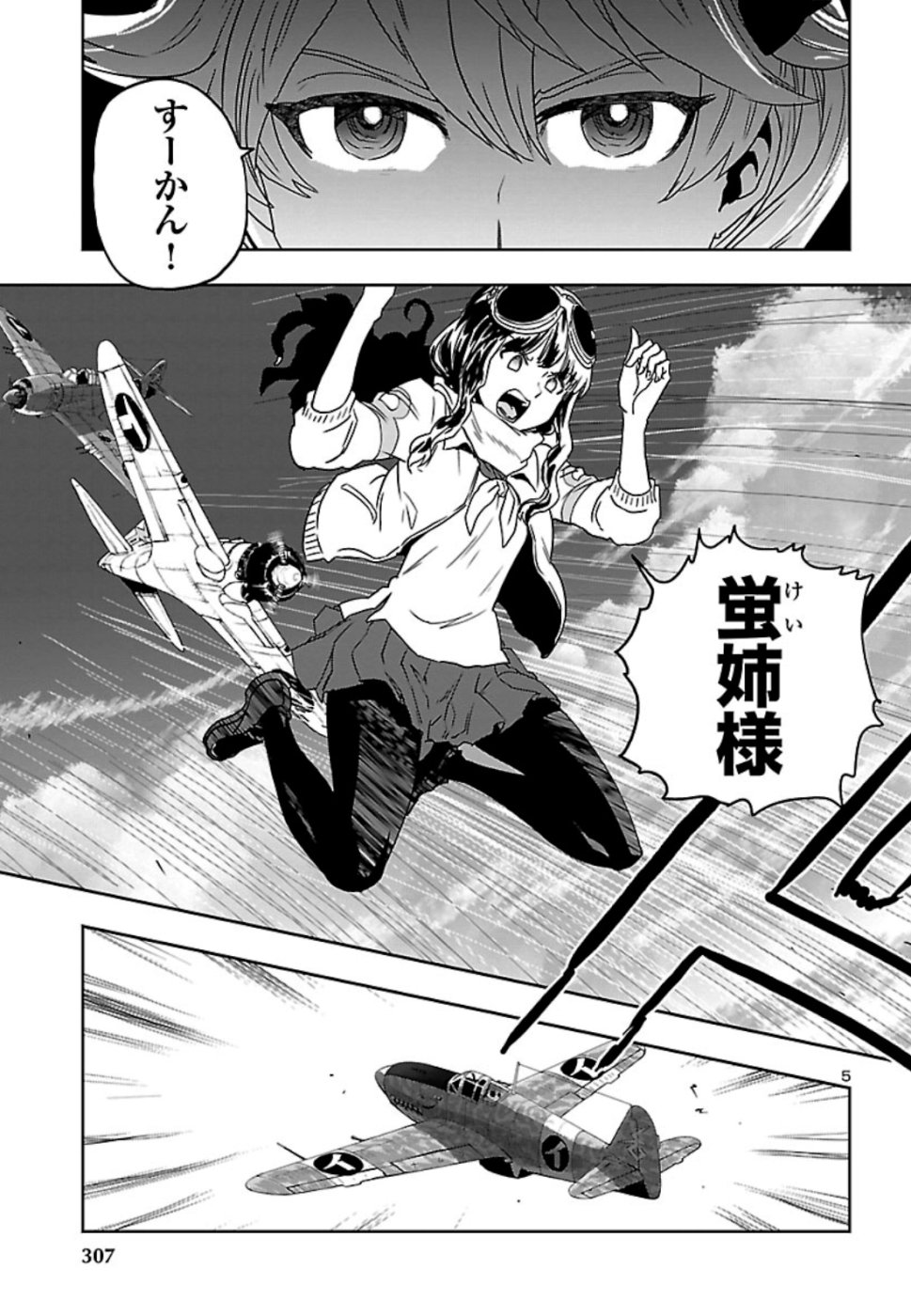 Shidenkai no Maki Chapter 74 5ページ