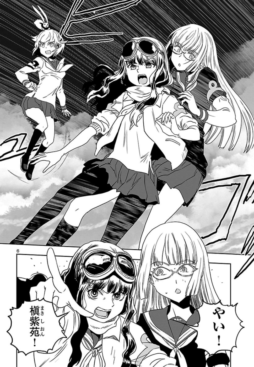 Shidenkai no Maki Chapter 74 6ページ