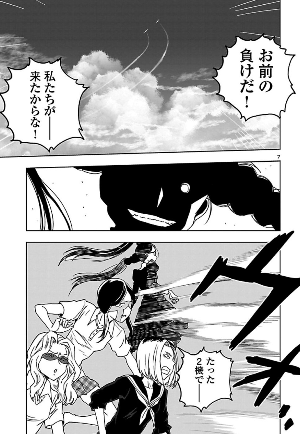 Shidenkai no Maki Chapter 74 7ページ