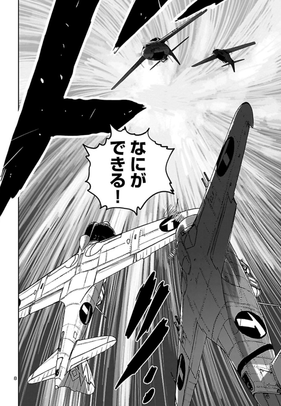 Shidenkai no Maki Chapter 74 8ページ