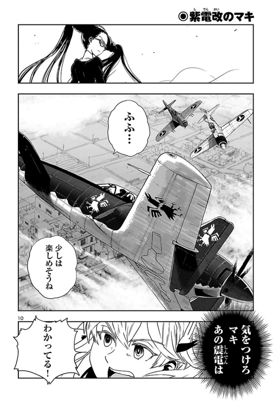 Shidenkai no Maki Chapter 74 10ページ