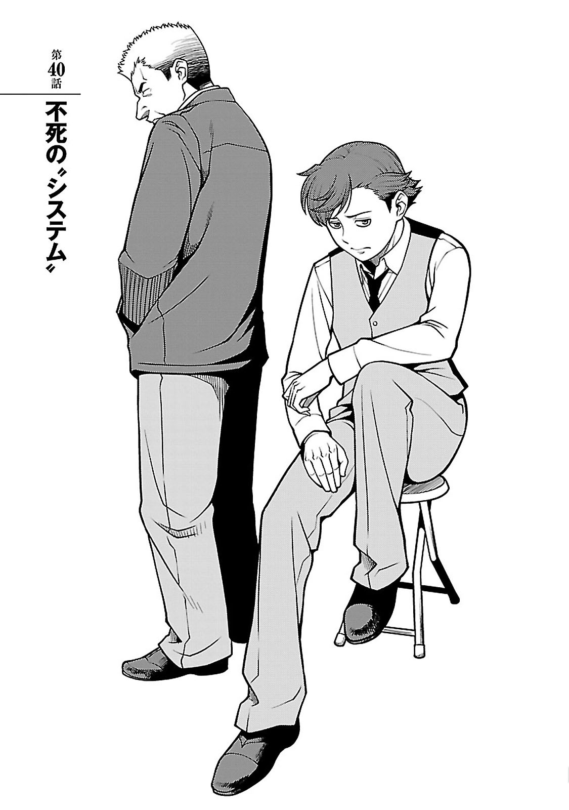 Shinazu no Ryouken Chapter 40 1ページ