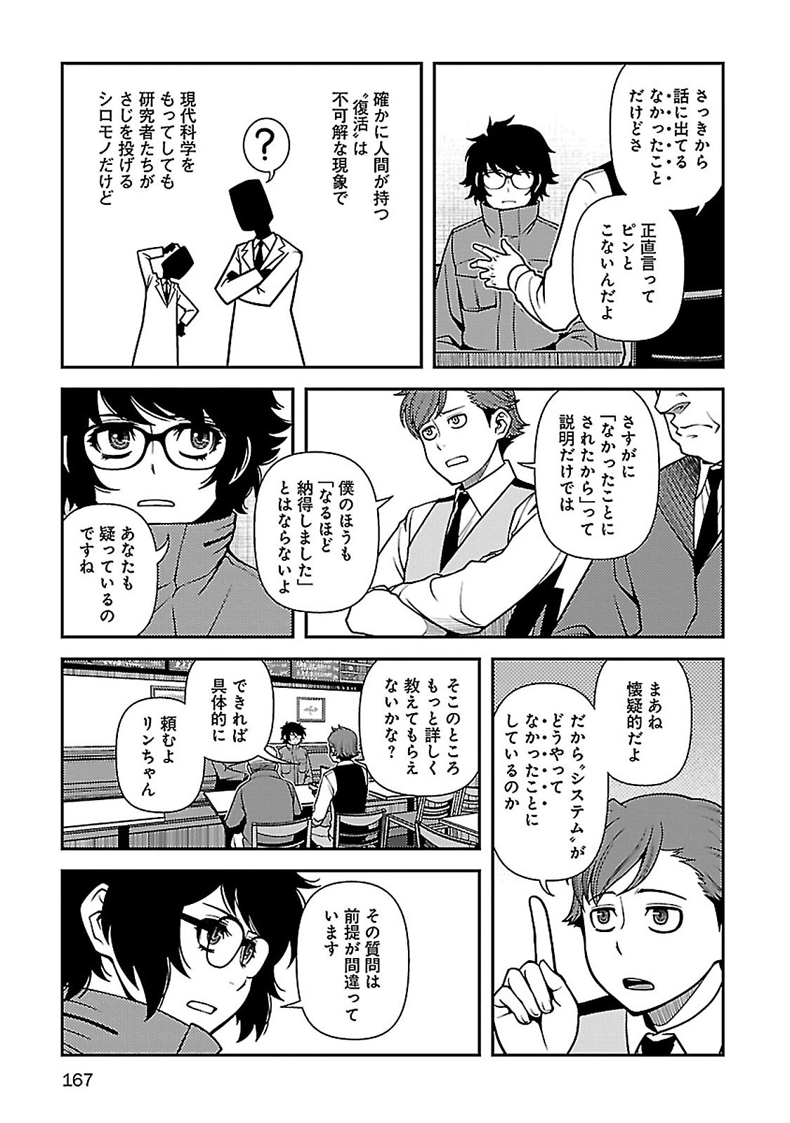 Shinazu no Ryouken Chapter 40 11ページ