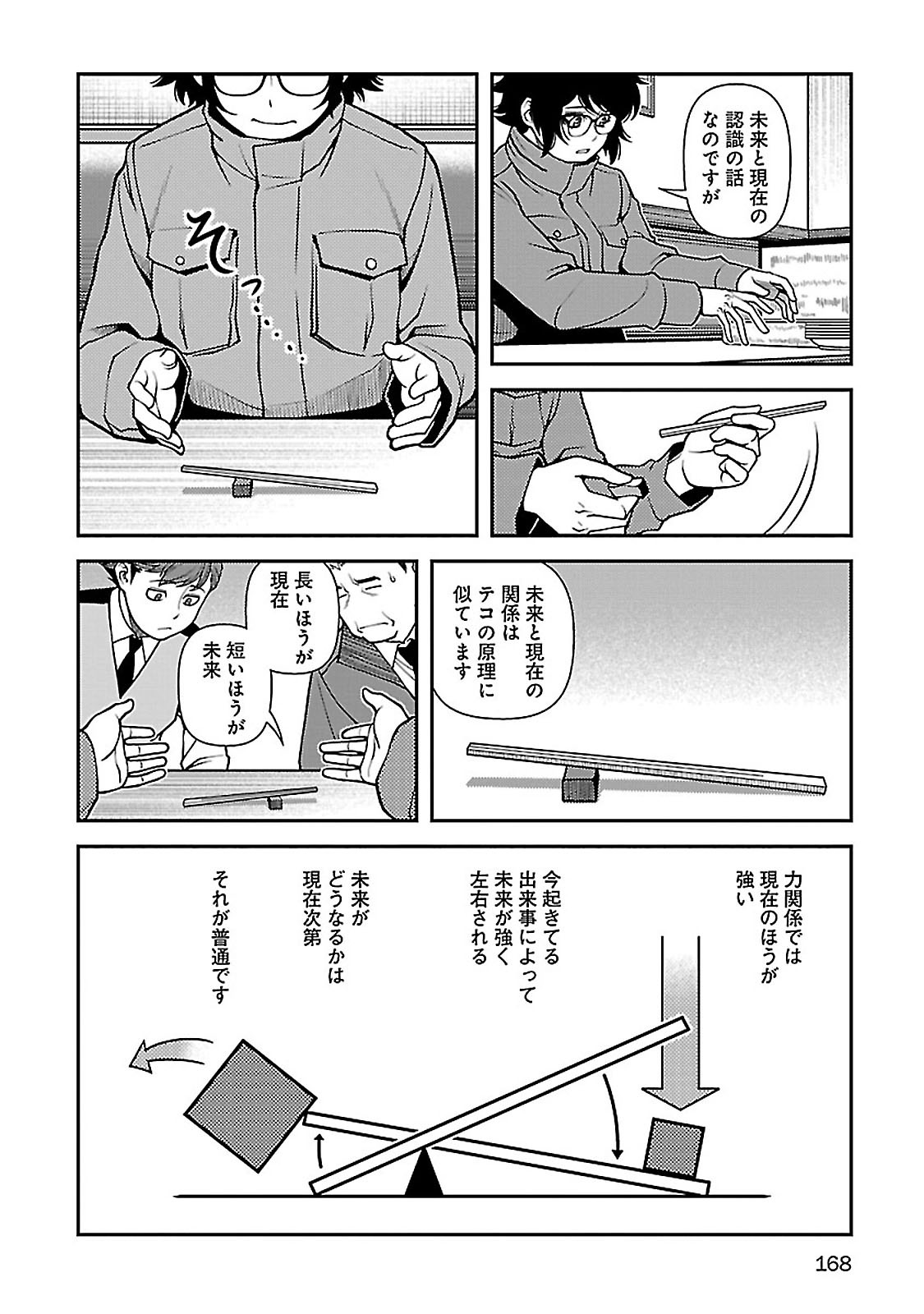 Shinazu no Ryouken Chapter 40 12ページ