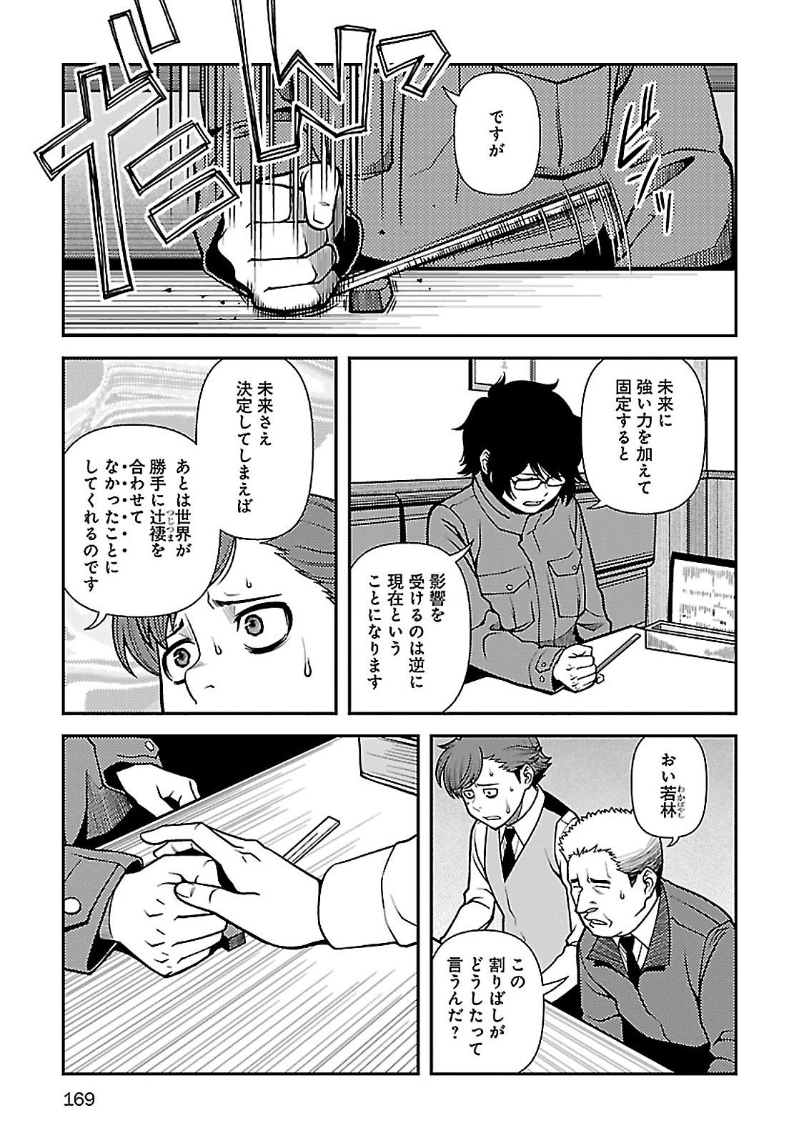 Shinazu no Ryouken Chapter 40 13ページ