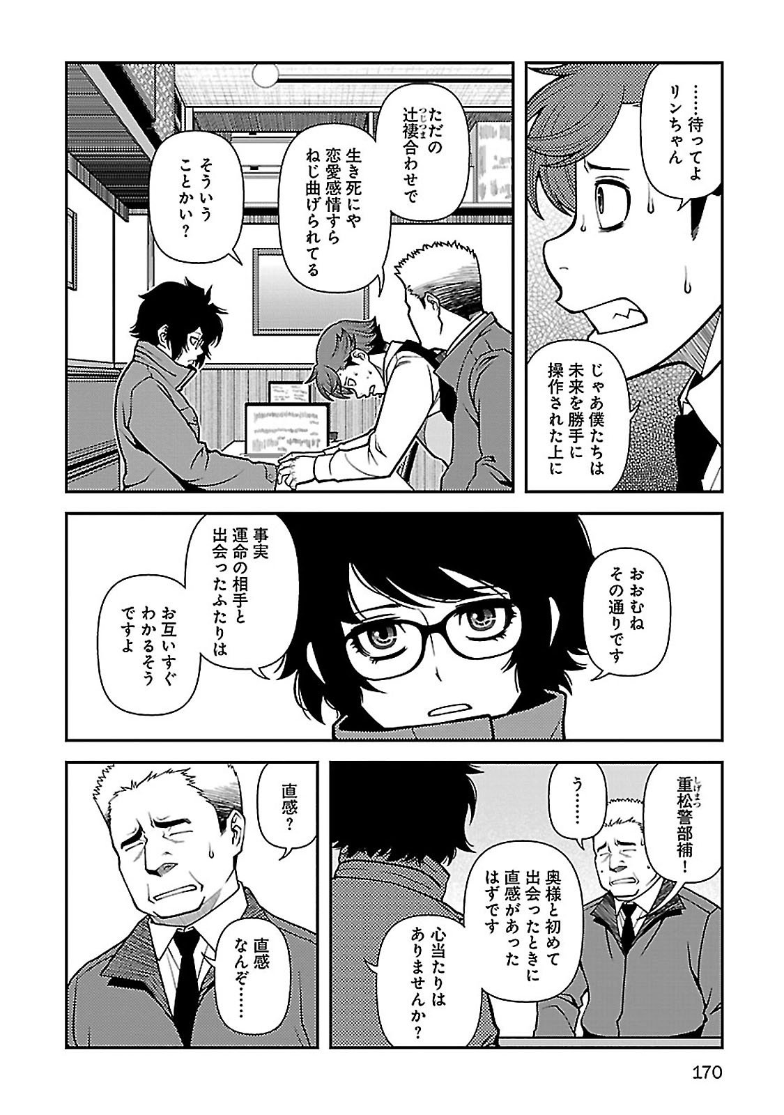 Shinazu no Ryouken Chapter 40 14ページ