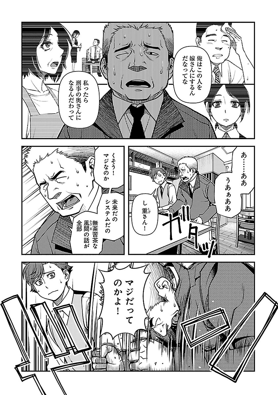 Shinazu no Ryouken Chapter 40 15ページ