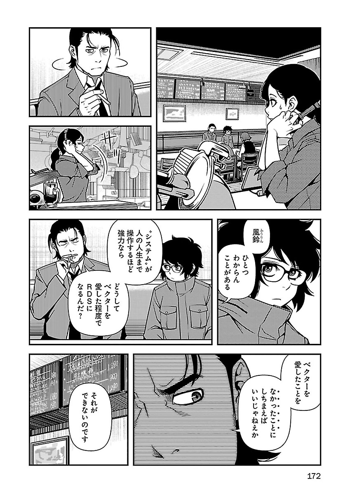 Shinazu no Ryouken Chapter 40 16ページ