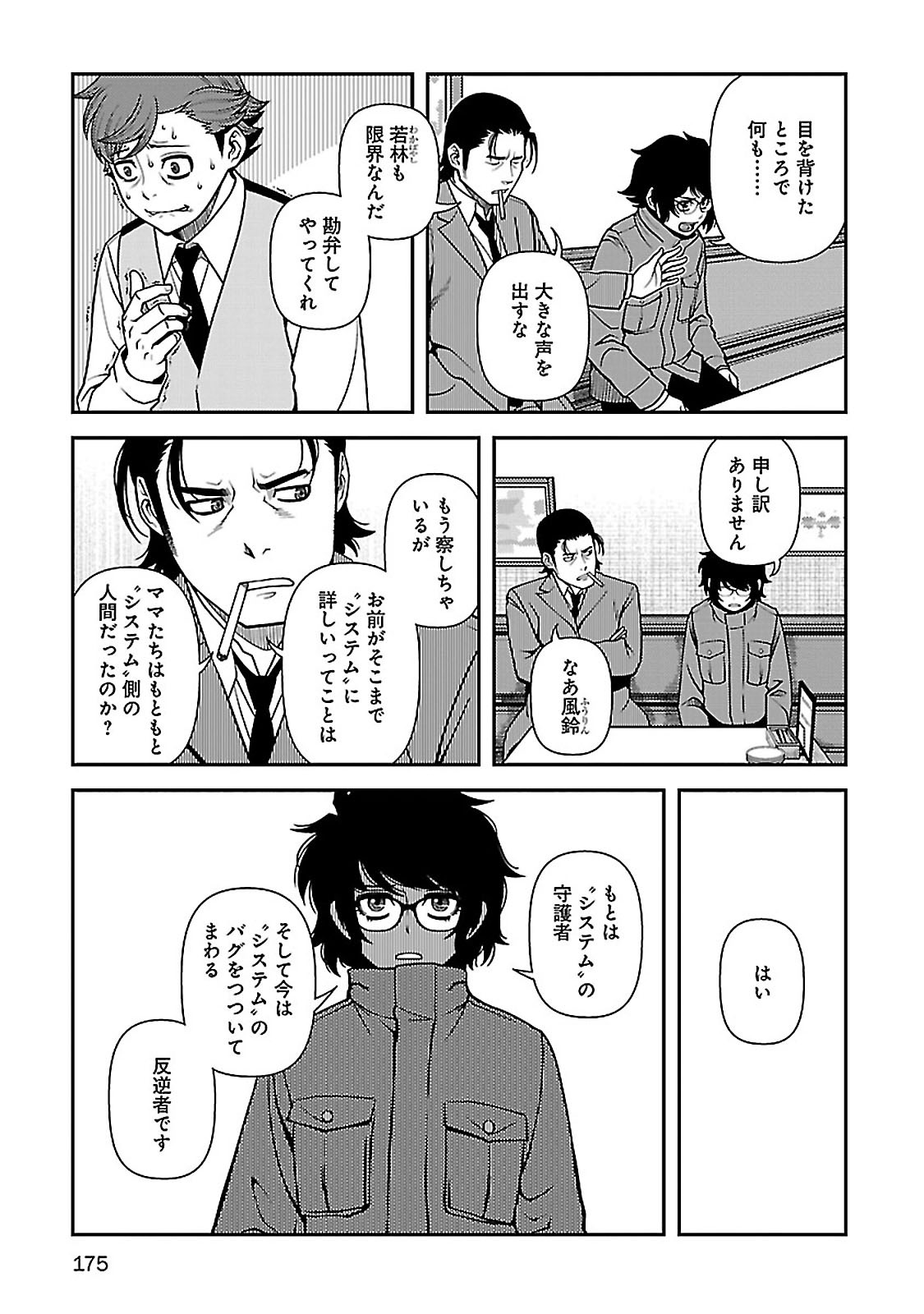Shinazu no Ryouken Chapter 40 19ページ