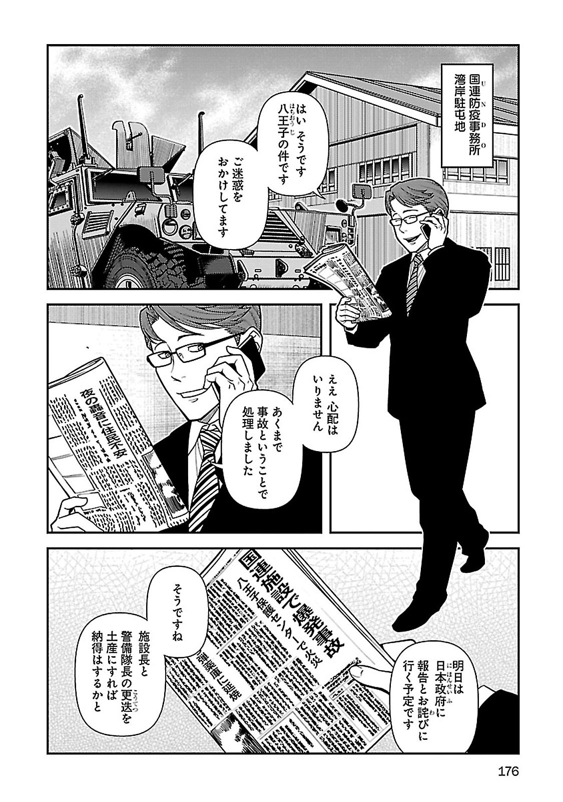 Shinazu no Ryouken Chapter 40 20ページ